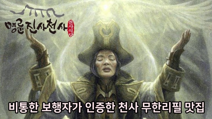  매직더개더링 명륜진사천사 (무한콤보)