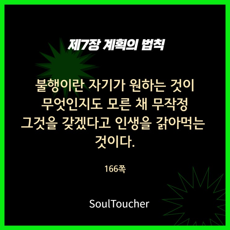 계획의법칙:내가무엇을원하는지모른채 계획의법칙:내가무엇을원하는지모른채