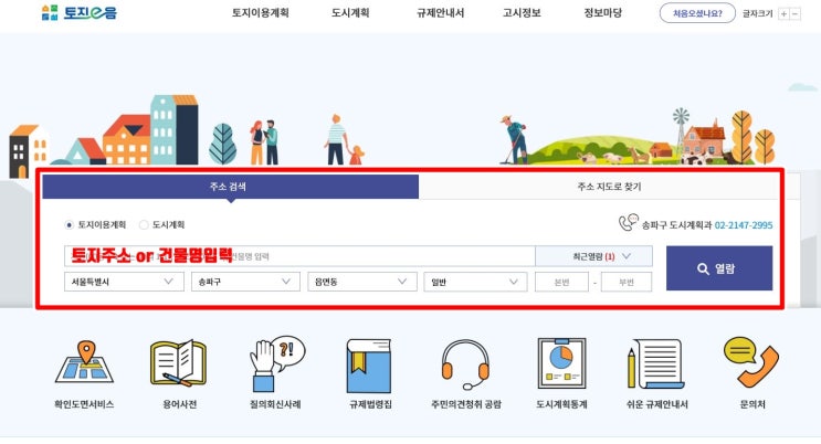  토지 지목 종류 및 확인 방법(토지이음)