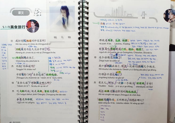  EBS 중급 중국어 백지복습 9월6과 <美食旅行미식여행c>