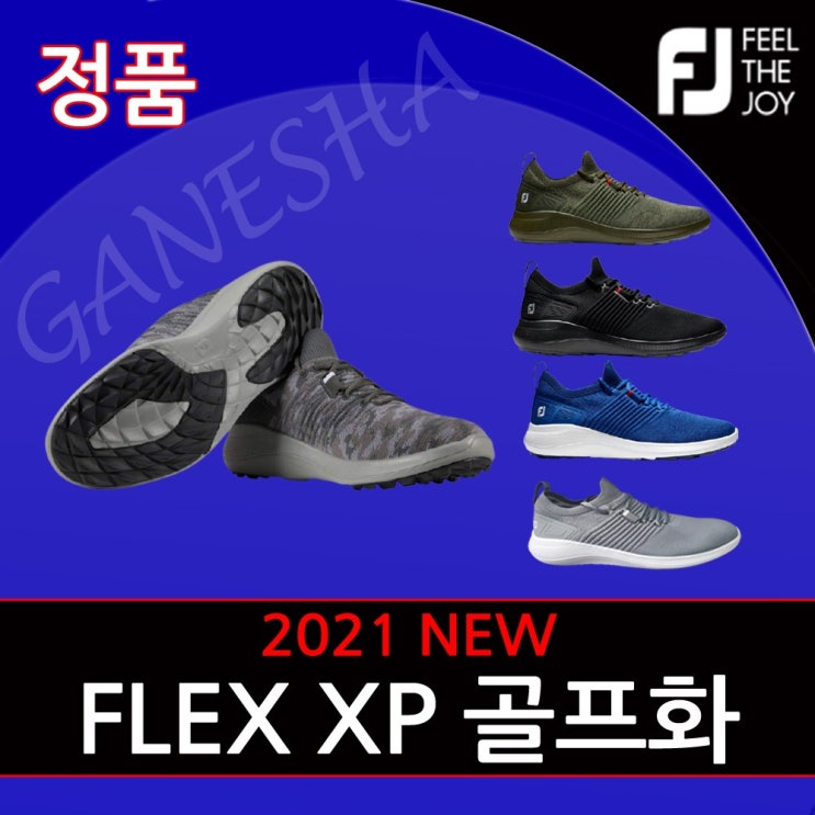 가성비갑 2021년 풋조이 남성 골프화 flex xp 플렉스엑스피 스파이크리스 골프신발 골프운동화 ··· 가성비갑 2021년 풋조이 남성 골프화 flex xp 플렉스엑스피 스파이크리스 골프신발 골프운동화 ···