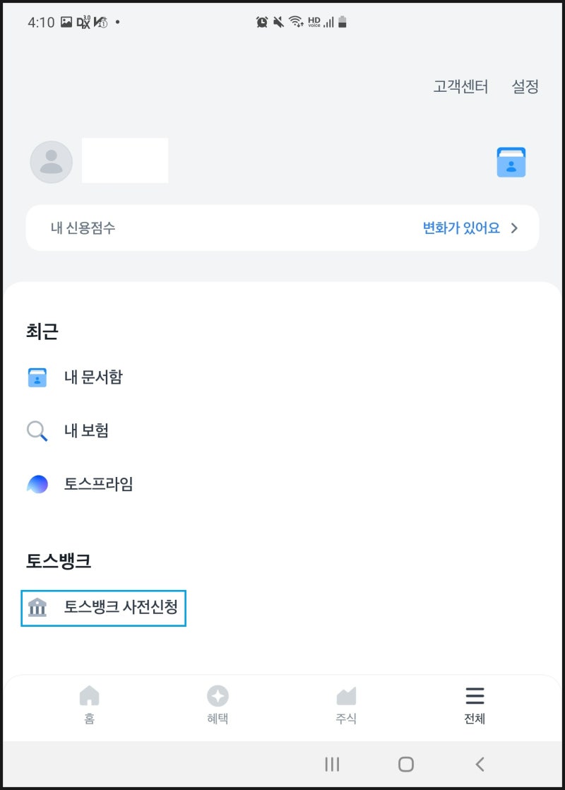 토스뱅크 연 2% 토스통장 사전 신청 / 체크카드 혜택 정리 : 네이버 블로그