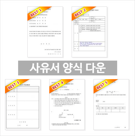 사유서 양식 다운로드