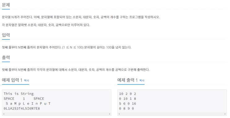  [JAVA/자바] 백준 10820번: 문자열 분석
