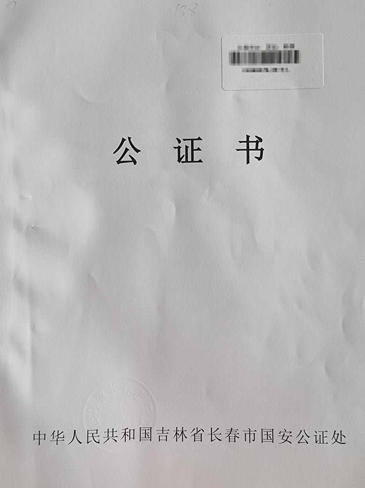  중국무범죄증명 / 미국비자신청