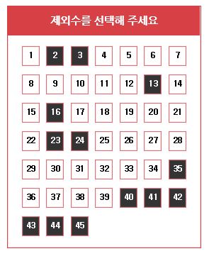  로또 981회 제외수 필출 예상수 기록용