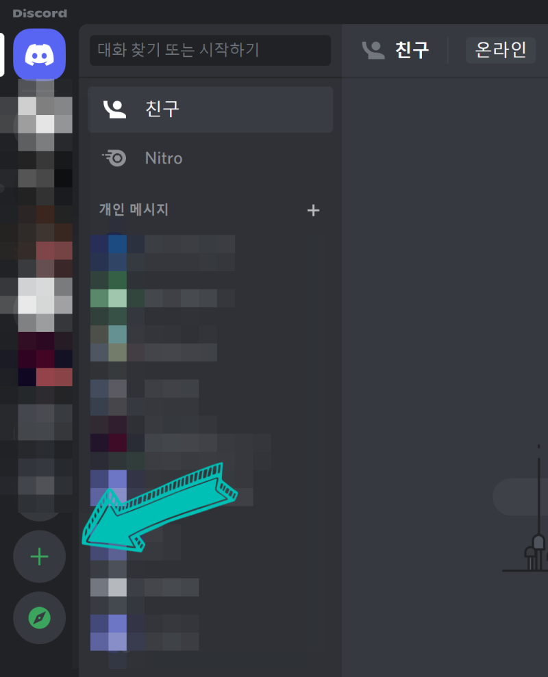 디스코드 초대링크 사용법... 웹 브라우저와 PC에서 오리진 프로토콜 디스코드 참여하기 : 네이버 블로그