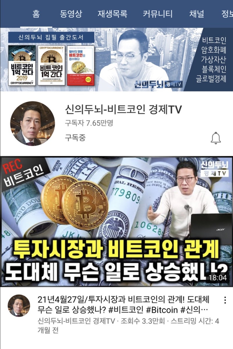 코인 유튜버 구독 채널 추천 BEST 7 (f. 매억남 외 6개 채널 성격 정리) : 네이버 블로그