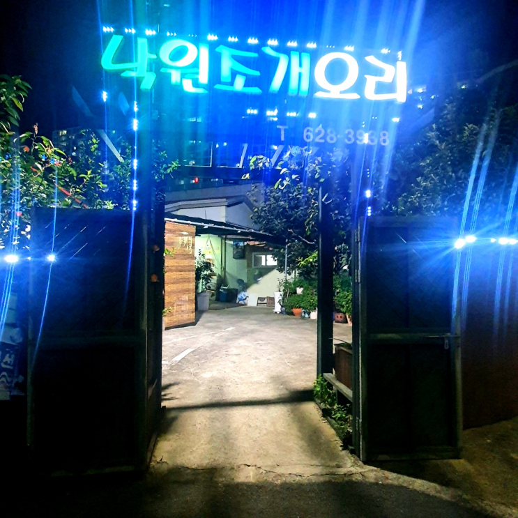  [용호동 LG메트로시티] 낙원조개오리