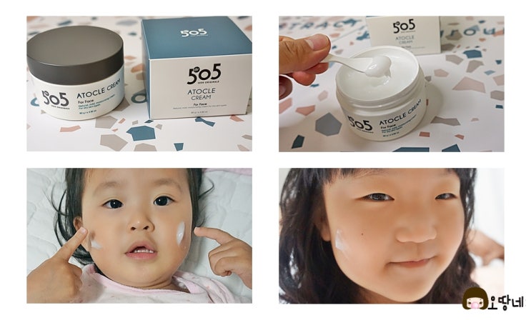  악건성크림 보습크림 우리집 닥터505 아토클 크림