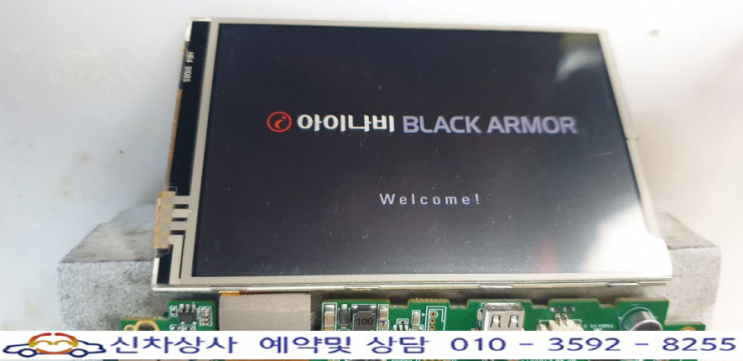 아이나비 블랙아머 black armor 켜지지 않는 고장 수리 사례, 주행 중에도 동작하지 않음. 아이나비 블랙아머 black armor 켜지지 않는 고장 수리 사례, 주행 중에도 동작하지 않음.