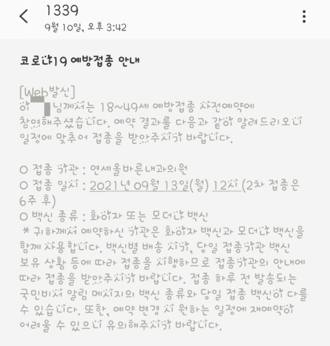  내일 코로나19 백신 맞으러 가는 날..... ( 모더나 백신 )