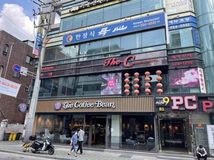 중국집 The C (Chinese Restaurant)