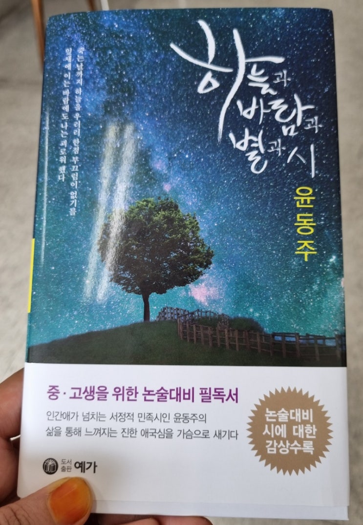  하늘과 바람과 별과 시_윤동주