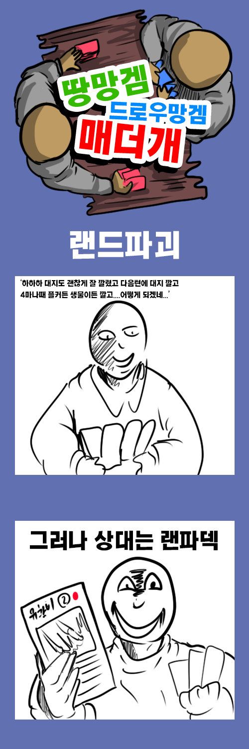  매직더개더링 만화 땅드매 (랜드파괴)