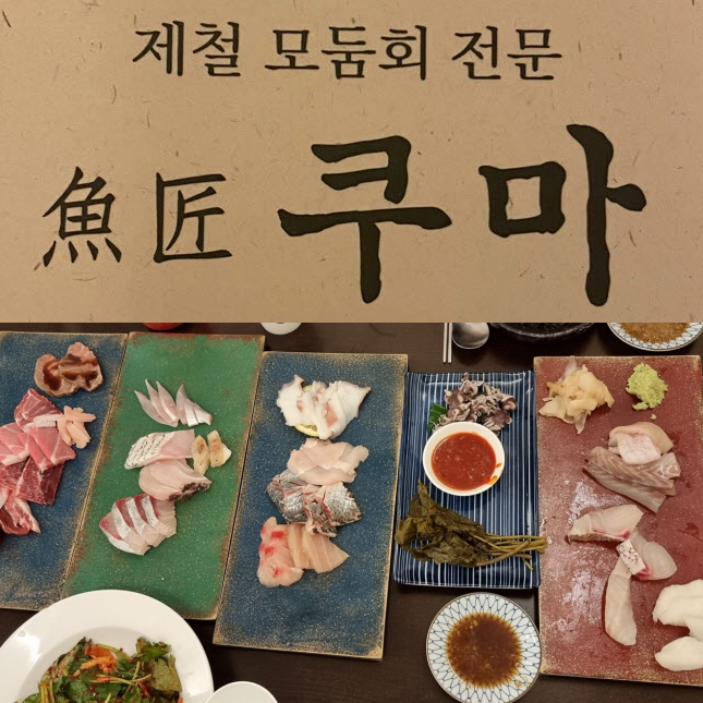 여의도 오마카세 맛집 쿠마 용왕님뵙고 온 후기