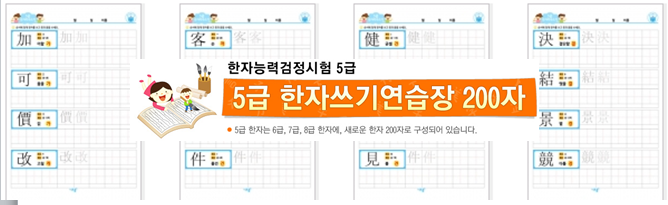 5급 한자 따라쓰기로 한자시험준비~!!!