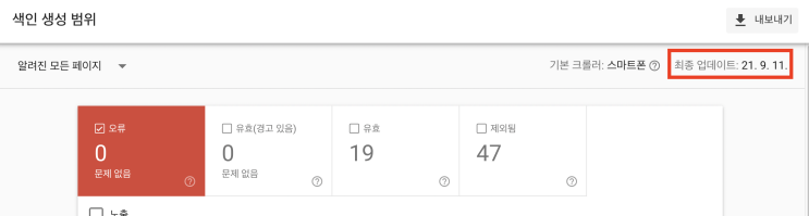  티스토리 구글 서치콘솔 sitemap(사이트맵)과 rss는 자주 제출해주면 좋음!