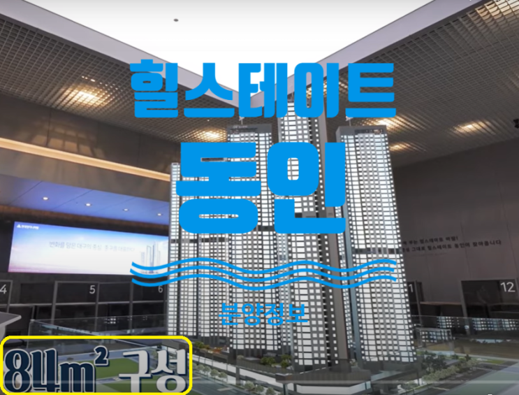 힐스테이트 동인 분양가 공개합니다