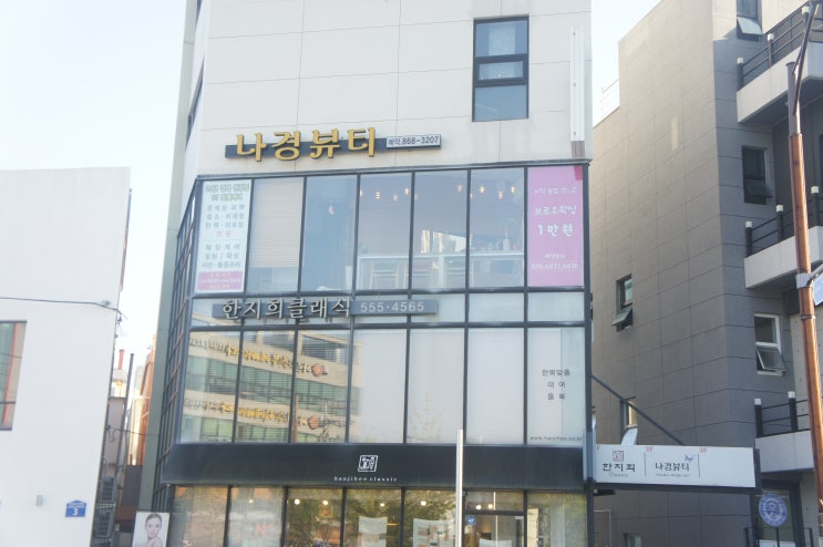  부산 하이푸리프팅 후기,  연산동 피부관리 잘하는곳 '나경뷰티'