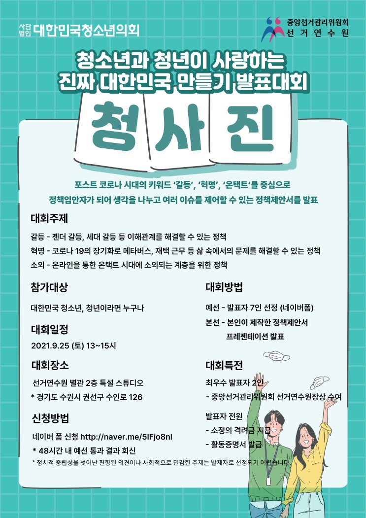 정책 발표대회 '청사진' 발표자 모집