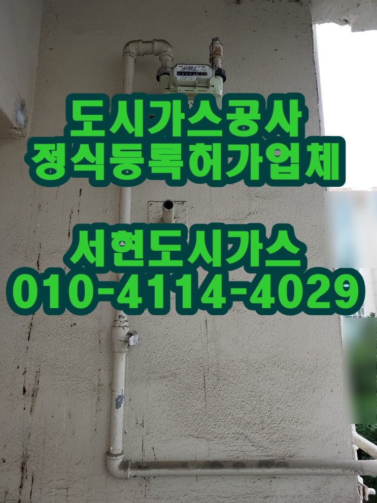  목동 도시가스공사 / 배관 철거 / (목동 아파트)