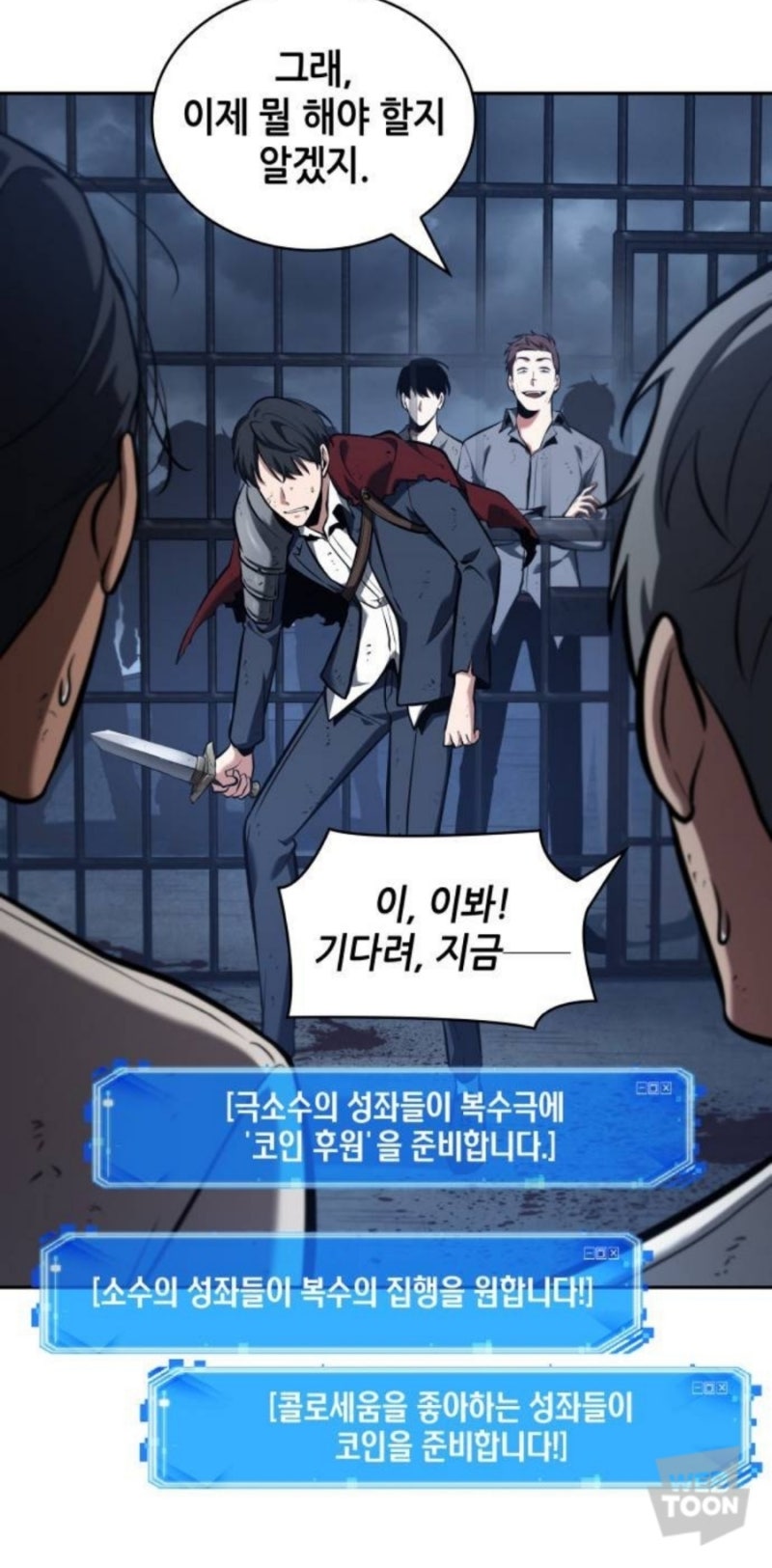 웹툰 전지적 독자 시점 67화 Ep.15 왕이 없는 세계 (3) : 네이버 블로그