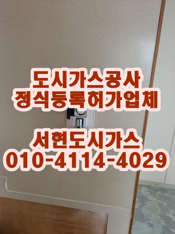  관악구 남현동 도시가스공사 / 배관 철거 / (예성그랑펠리체)