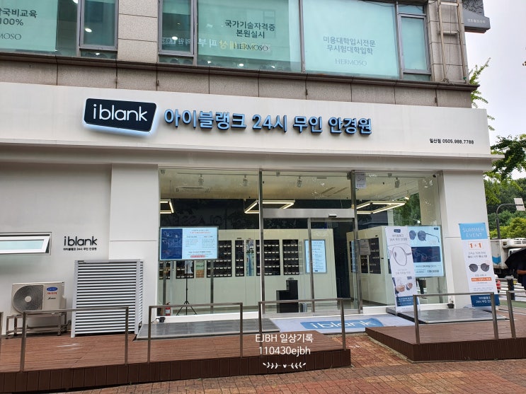  아이블랭크 안경 일산점  무인안경원이라 편해요