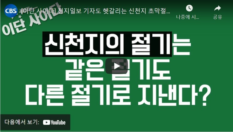 [이단 사이다] 천지일보 기자도 헷갈리는 신천지 초막절과 수장절