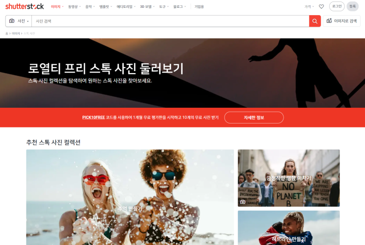 셔터스톡 후기 - 로열티프리 사진, 에디토리얼 이미지 판매 사이트, shutterstock 셔터스톡 후기 - 로열티프리 사진, 에디토리얼 이미지 판매 사이트, shutterstock