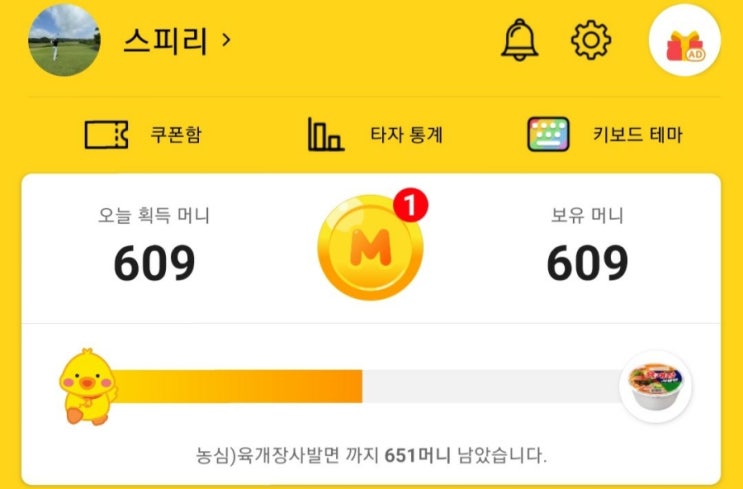  머니키보드 돈버는 앱 소개해요