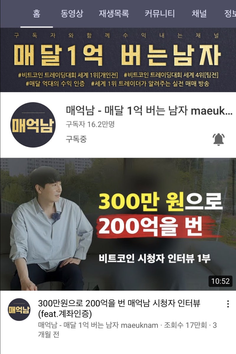 코인 유튜버 구독 채널 추천 BEST 7 (f. 매억남 외 6개 채널 성격 정리) : 네이버 블로그