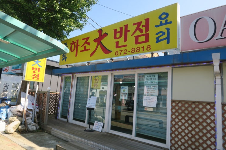  양양 맛집 하조대 반점 내돈내산 후기 웨이팅 팁