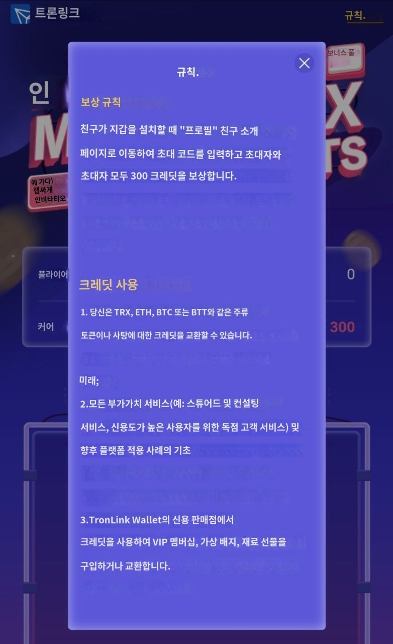 트론링크프로(TronLink Pro) 가입하고 300 크레딧 받으세요~ : 네이버 블로그