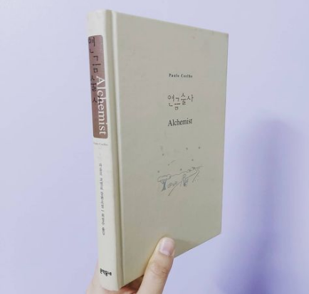  열두번째. 연금술사