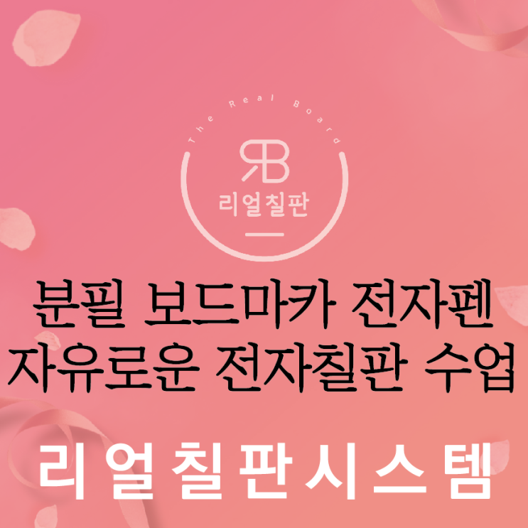  빔프로젝터 수업 분필 보드마카 전자펜 사용 비교