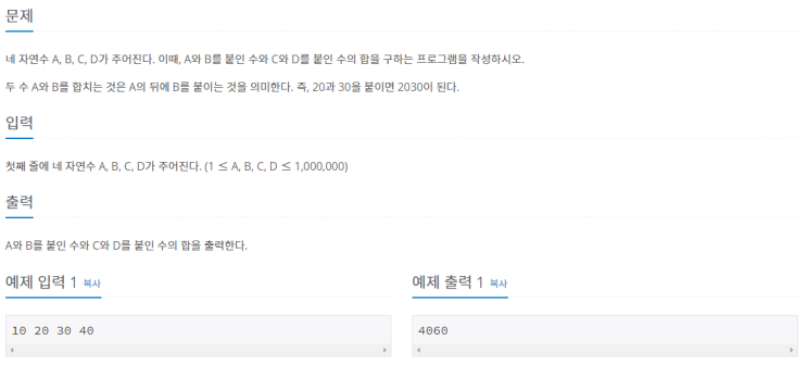  [JAVA/자바] 백준 10824번: 네 수