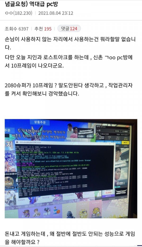  소름돋는 피방 사장의 은밀한 부업