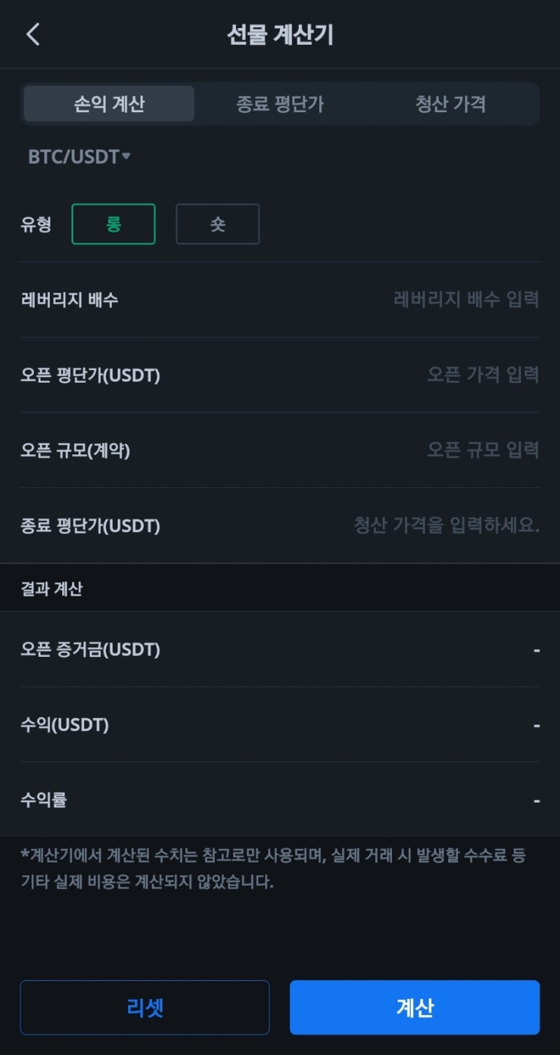 비트겟 수수료, 손익 구간, 배율에 따른 수익 및 청산가 비교 : 네이버 블로그