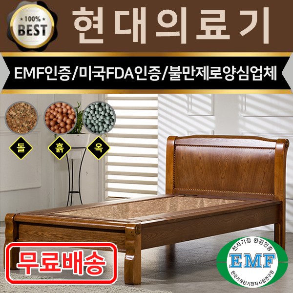 요즘 인기있는 HD 리퍼A 현대의료기 002S 싱글 홍맥반석 돌침대, 브라운 추천합니다 요즘 인기있는 HD 리퍼A 현대의료기 002S 싱글 홍맥반석 돌침대, 브라운 추천합니다