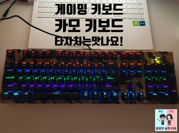  제삼세대 최강 스펙 카모 게이밍키보드/커스텀키보드 추천