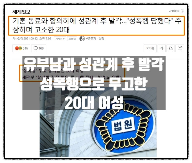 회사동료 유부남과 성관계 후 발각되자 성폭행으로 무고한 20대 여성 징역 6월에 집행유예 1년 회사동료 유부남과 성관계 후 발각되자 성폭행으로 무고한 20대 여성 징역 6월에 집행유예 1년