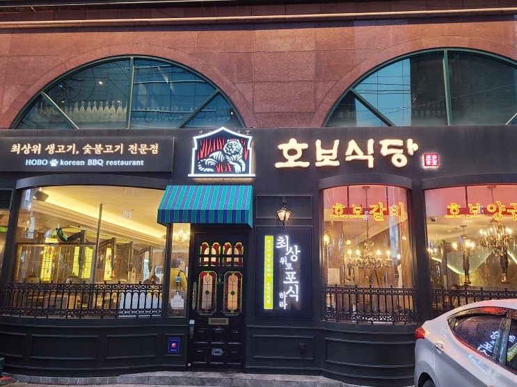  [호보식당] 역삼역 맛집, 역삼 고기집, 찰살구이, 친구랑 맥주 한잔
