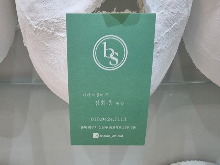  청주 피부관리 에스테틱윤슬 윤곽관리 비용 후기