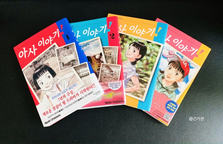  우라사와 나오키 아사 이야기 봉준호 감독 만화책 추천.