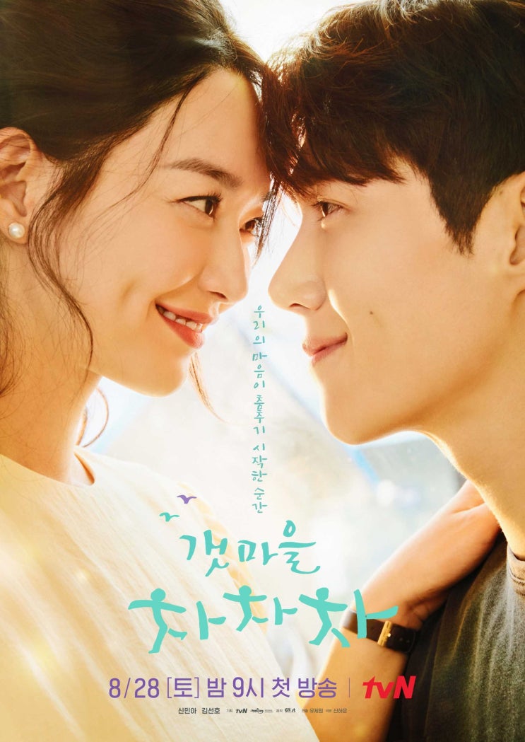 tvN 9월 12일 갯마을 차차차 6회 리뷰