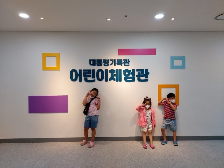  어린이체험 가능한 대통령기록관 세종시 가볼만한곳 추천