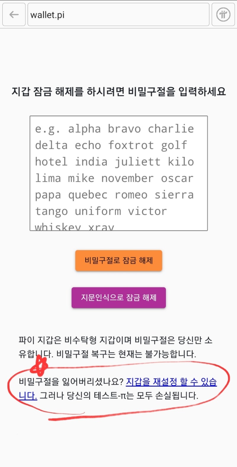 파이 지갑을 초기화 해야 합니다. 니모닉 문구를 입력해야 하는 웹사이트에 주의하세요. : 네이버 블로그