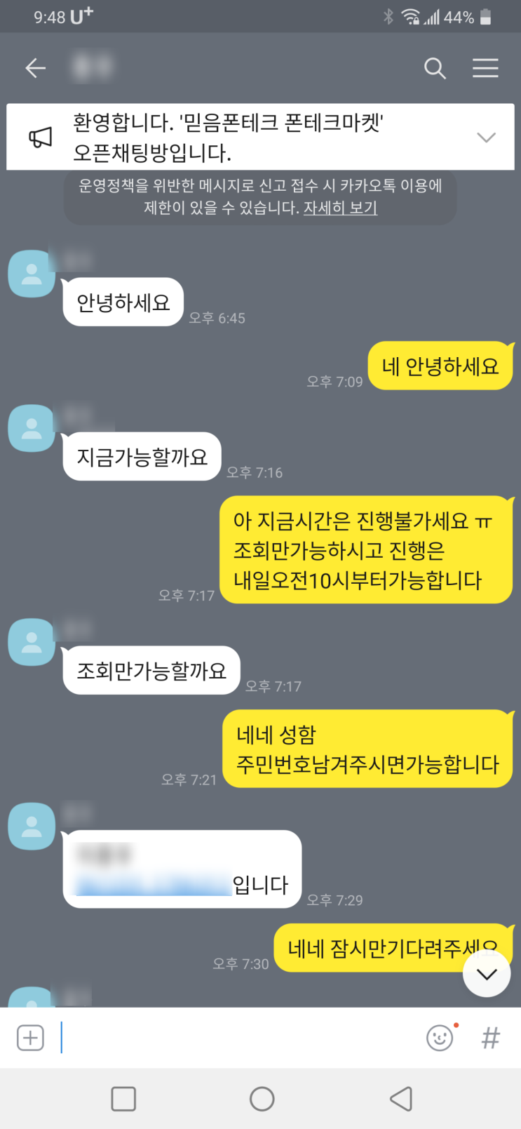  (진행 후기) 폰테크 신규 개통 후기